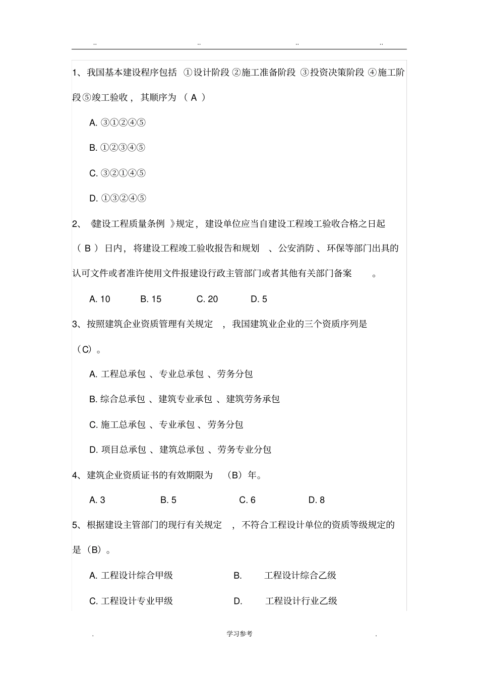 2017年_二级建造师继续教育_题库完整_第3页