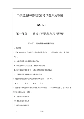 2017年_二级建造师继续教育_题库完整