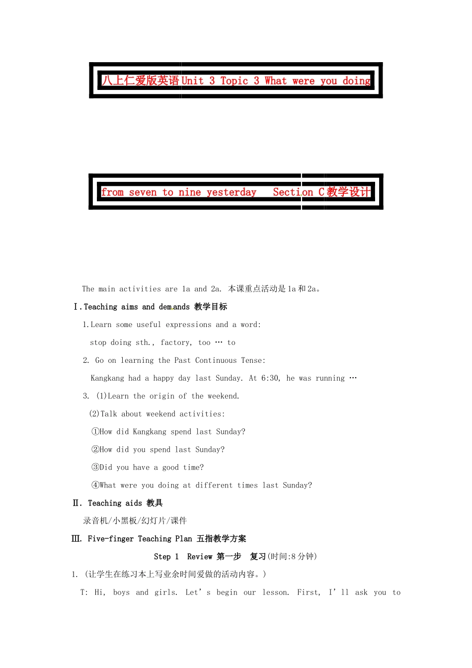八上仁爱版英语Unit 3 Topic 3 What were you doing from seven to nine yesterday   Section C教学设计_第1页