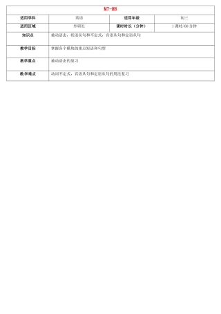 天津学大教育信息咨询有限公司中考英语 九下 Module 7-8复习教案 外研版-外研版初中九年级全册英语教案