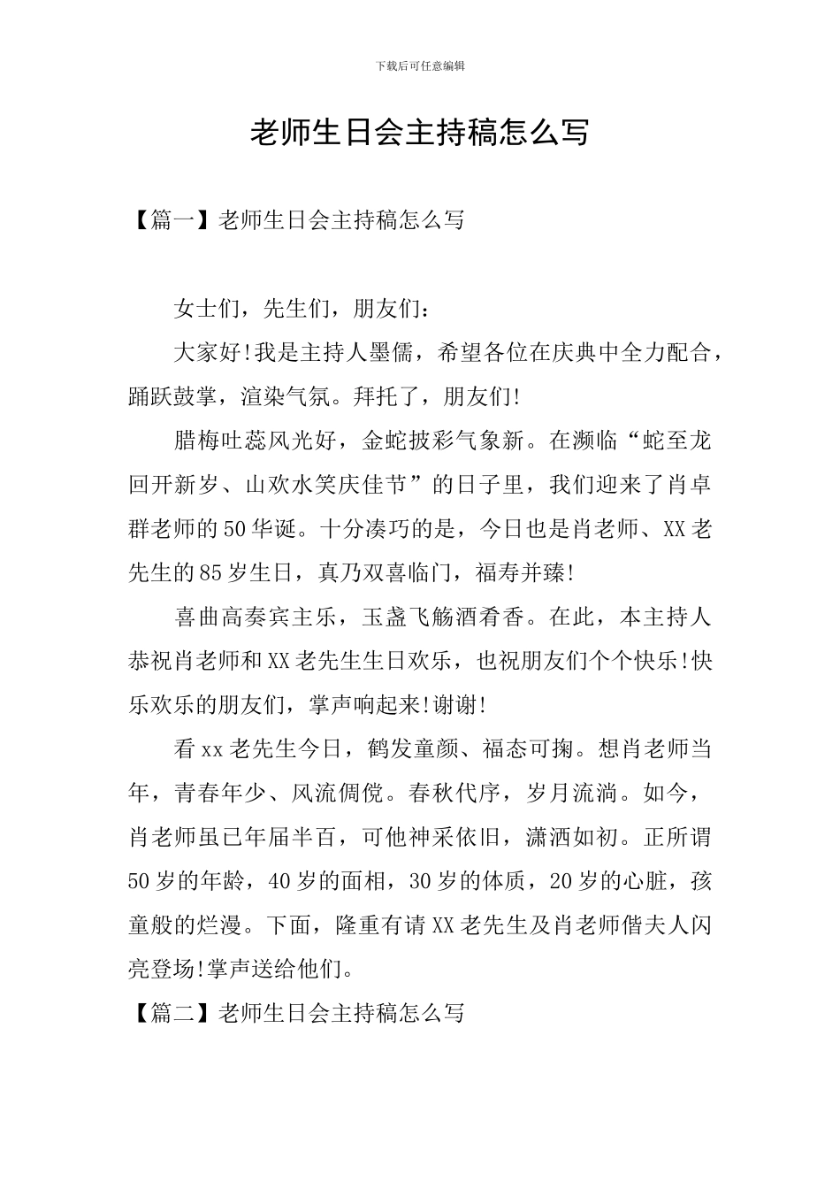 教师生日会主持稿怎么写_第1页
