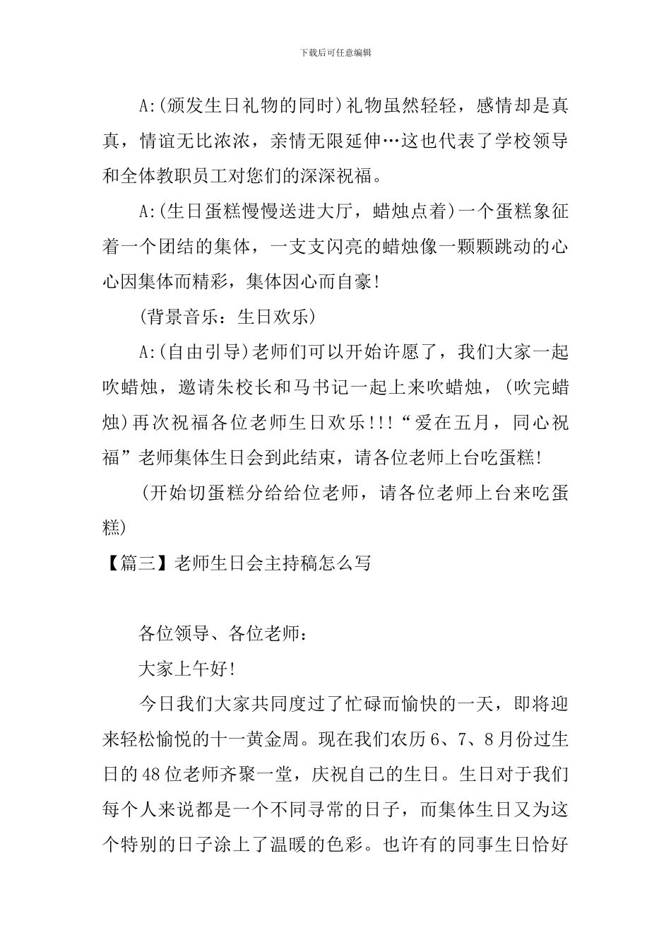 教师生日会主持稿怎么写_第3页