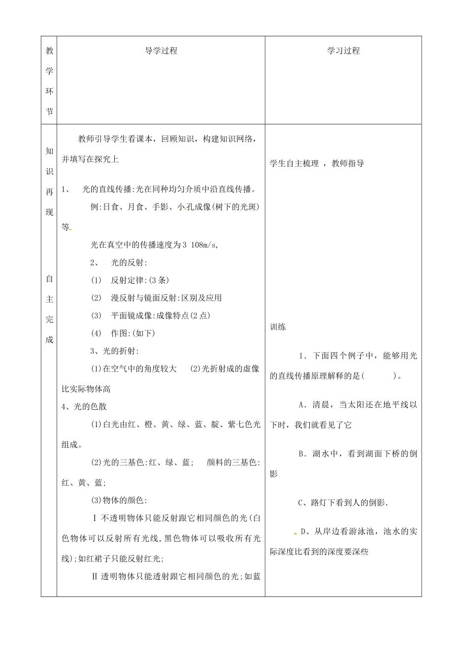 八年级物理 第四章多彩的光复习教案 沪科版_第2页