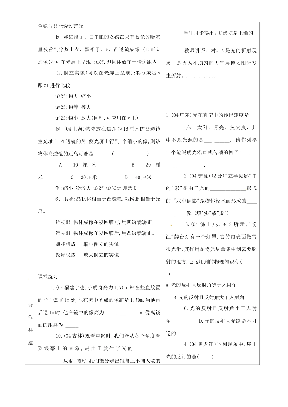 八年级物理 第四章多彩的光复习教案 沪科版_第3页