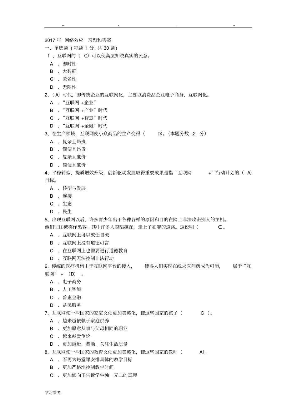 2017年_网络效应_习题和答案_第1页