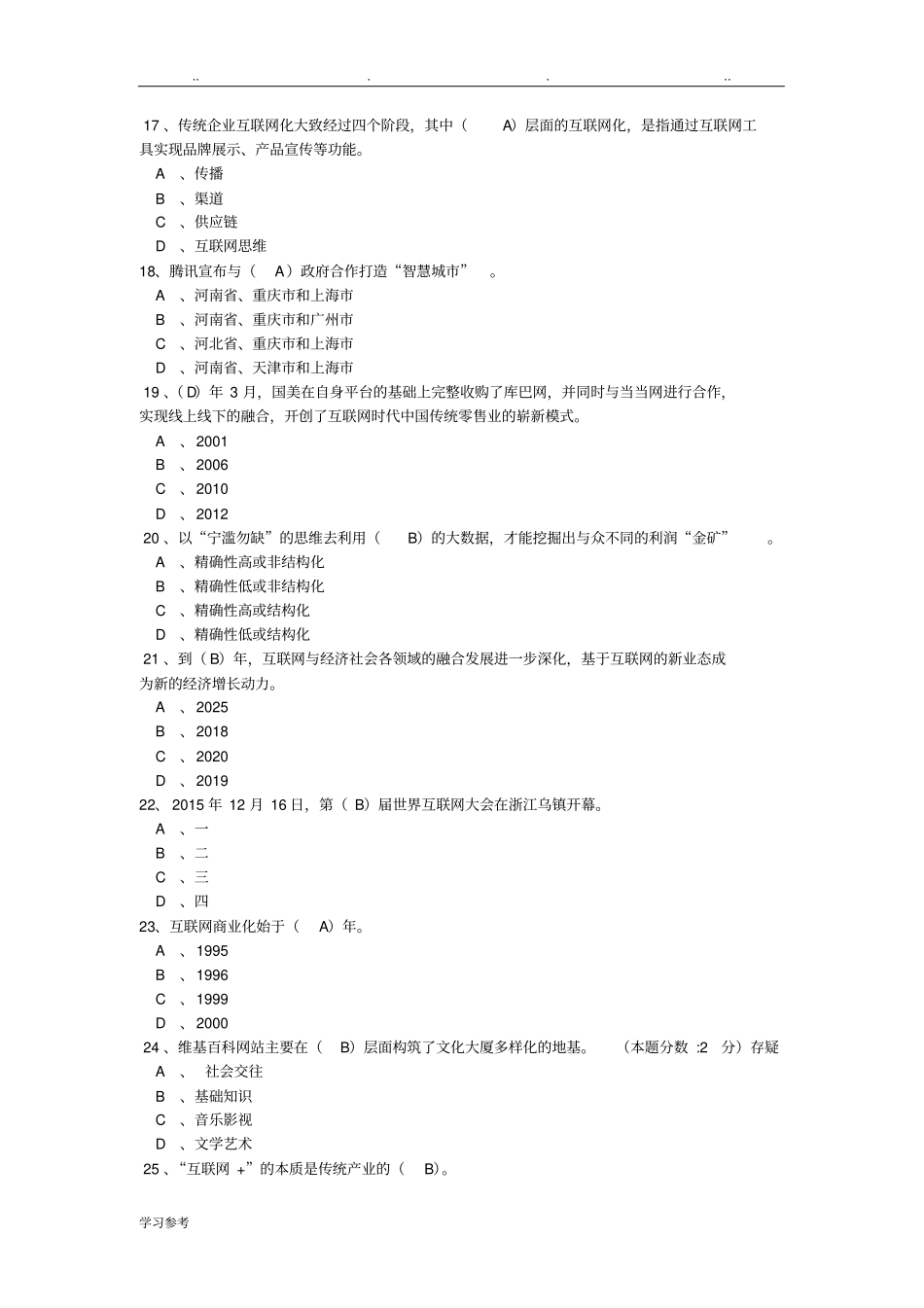 2017年_网络效应_习题和答案_第3页