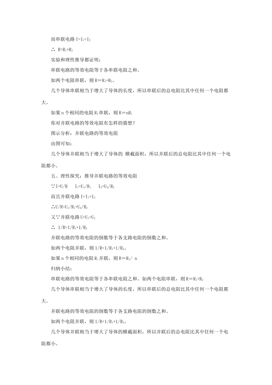 九年级物理上册 第五章 3 等效电路教案 （新版）教科版-（新版）教科版初中九年级上册物理教案_第2页