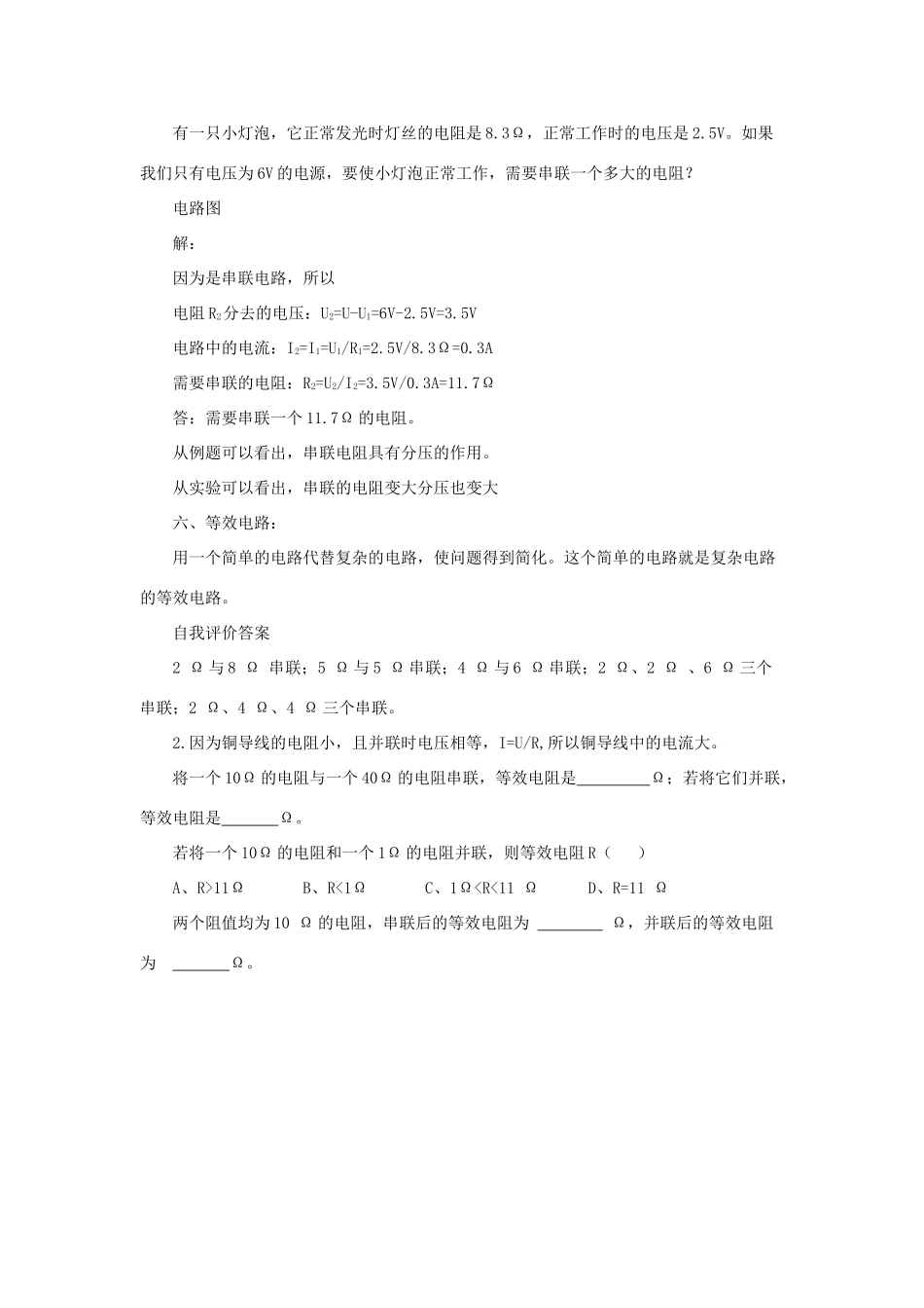 九年级物理上册 第五章 3 等效电路教案 （新版）教科版-（新版）教科版初中九年级上册物理教案_第3页