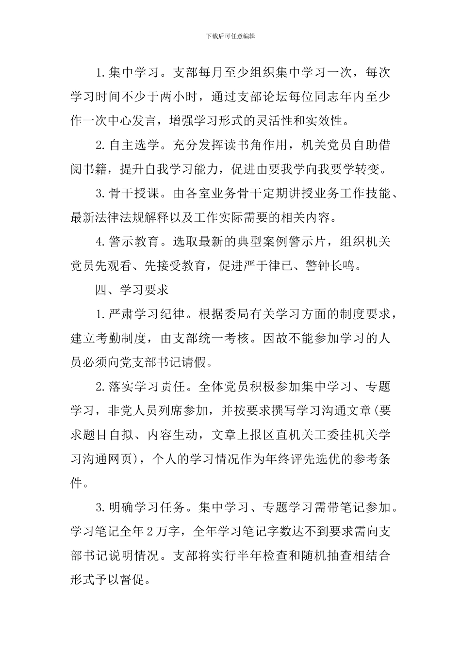 年度学习计划如何制定_第2页