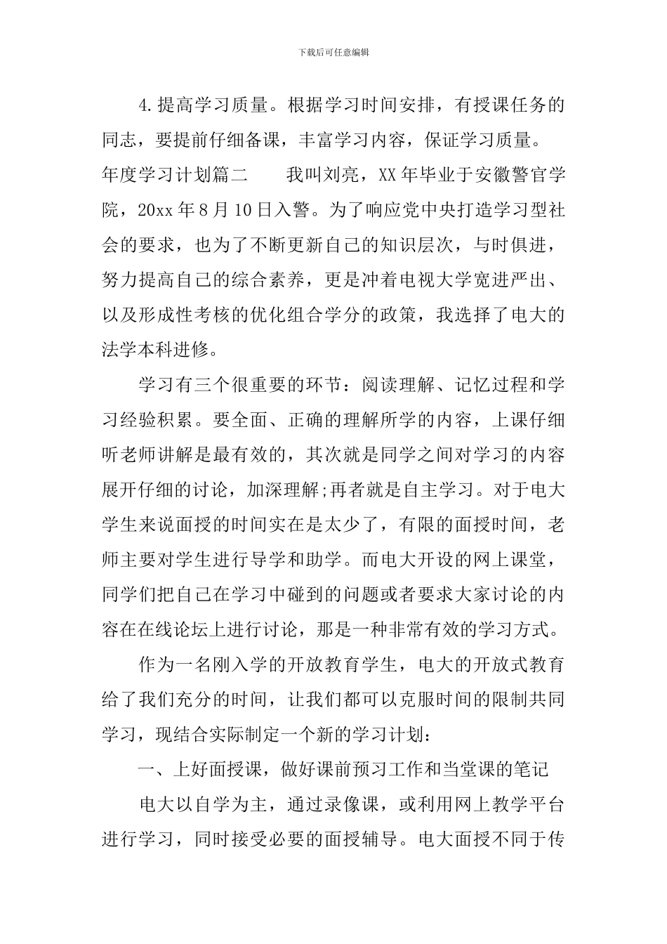 年度学习计划如何制定_第3页