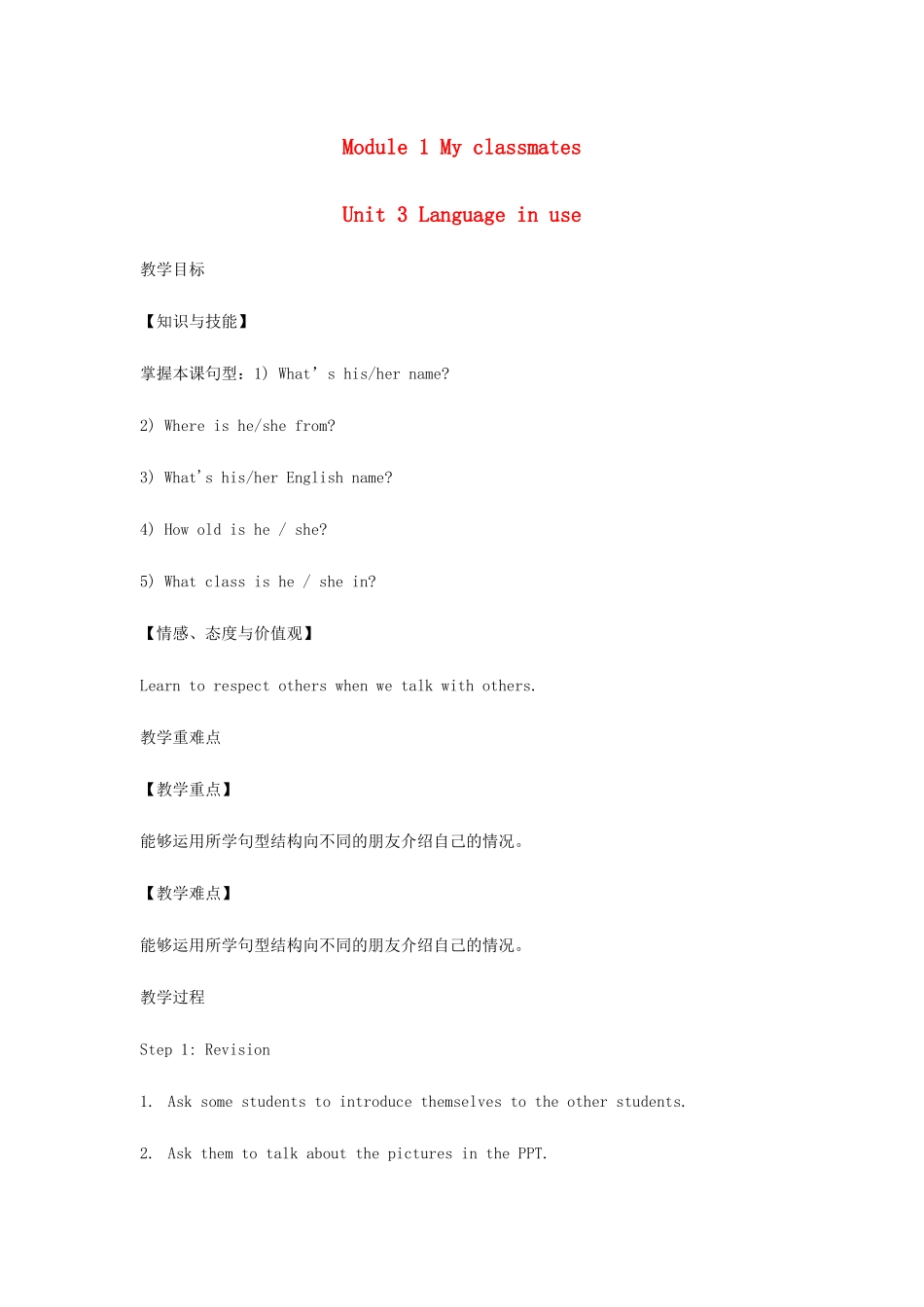 七年级英语上册 Module 1 My classmates Unit 3 Language in use教案 （新版）外研版-（新版）外研版初中七年级上册英语教案_第1页