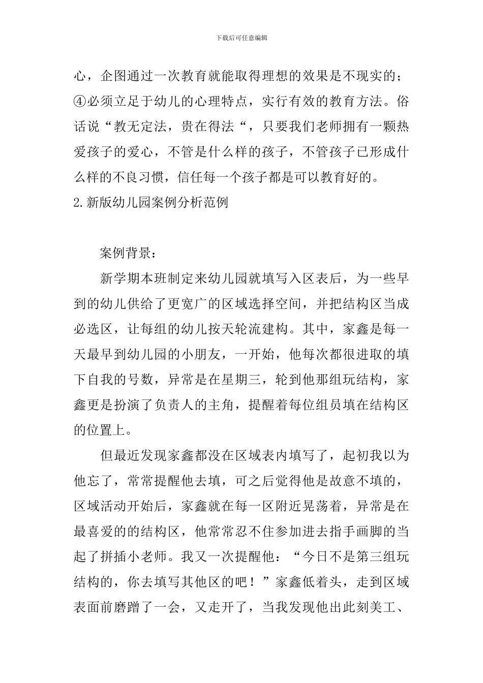 新版幼儿园案例分析范例_第2页