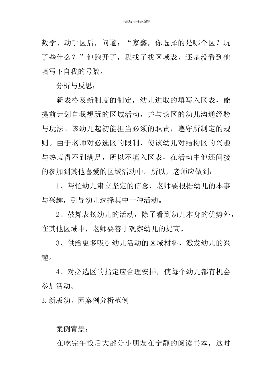 新版幼儿园案例分析范例_第3页