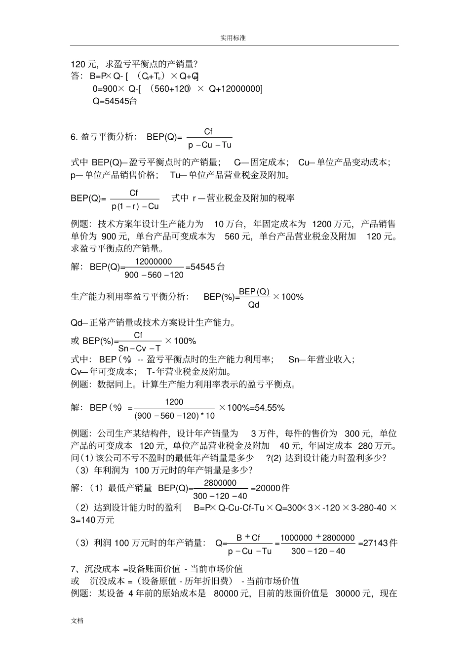 2017年一建经济计算题公式及例子_第3页