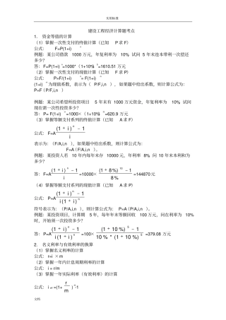 2017年一建经济计算题公式及例子