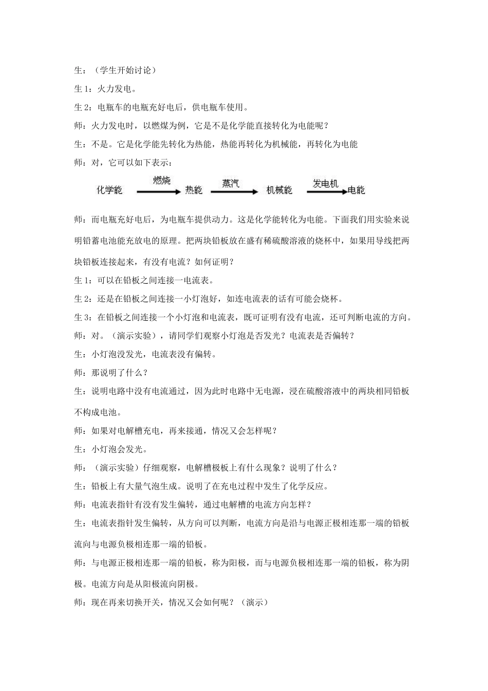 九年级科学上册 4.1电能的获得和转化第四课时教案 华师大版_第2页