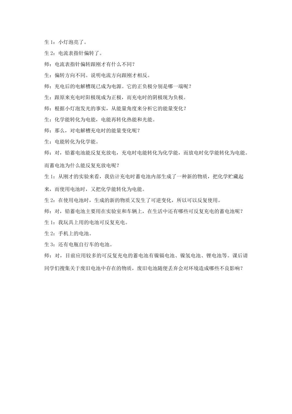 九年级科学上册 4.1电能的获得和转化第四课时教案 华师大版_第3页