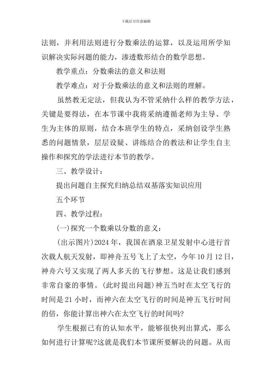 分数的乘法说课稿_第2页
