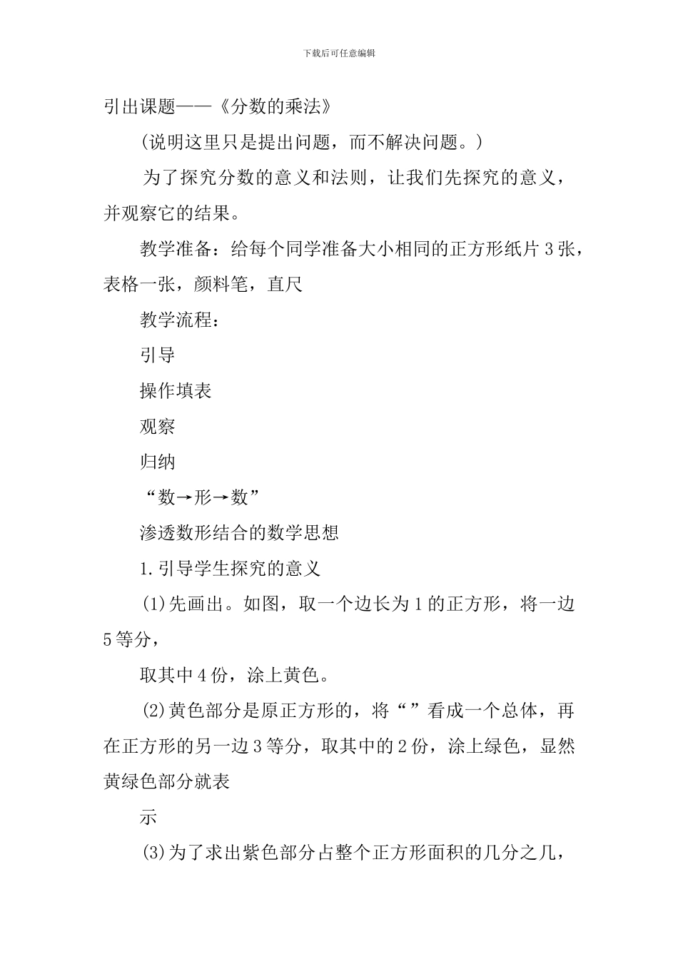 分数的乘法说课稿_第3页