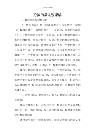 分数的乘法说课稿
