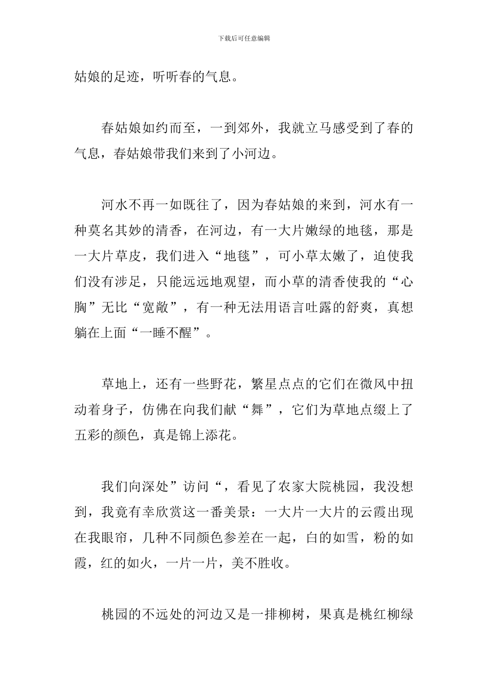 初三学生踏青周记500字_第3页