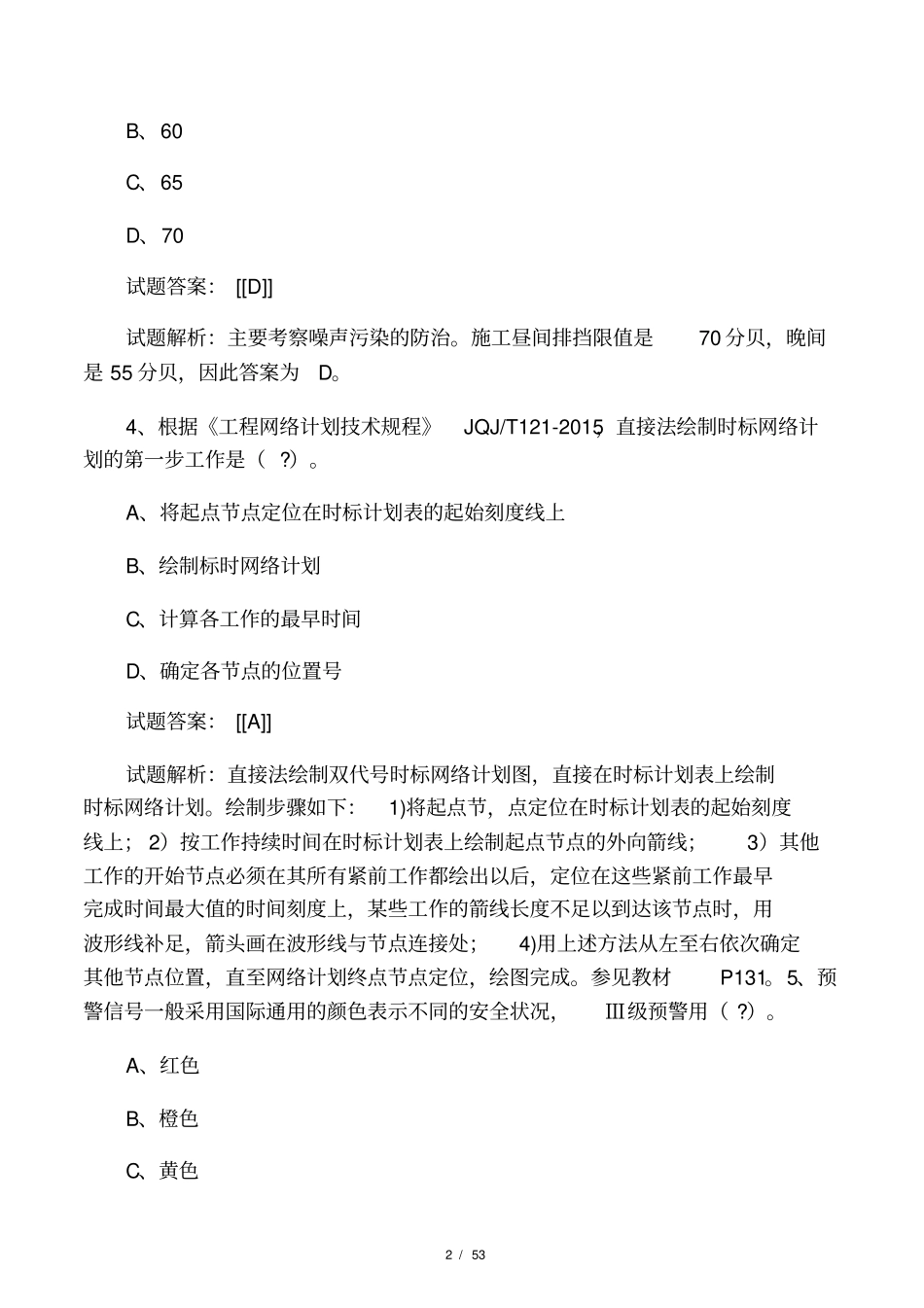 2017年一级建造师项目管理真题及答_第2页