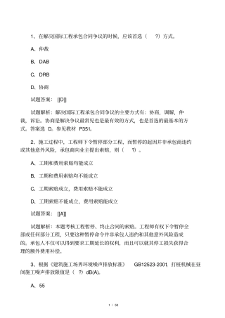 2017年一级建造师项目管理真题及答