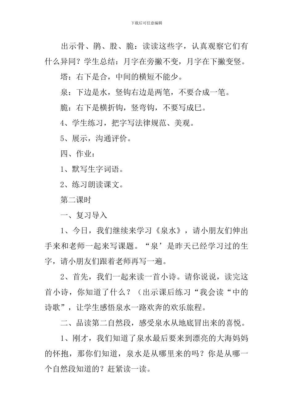 泉水教案及反思_第3页