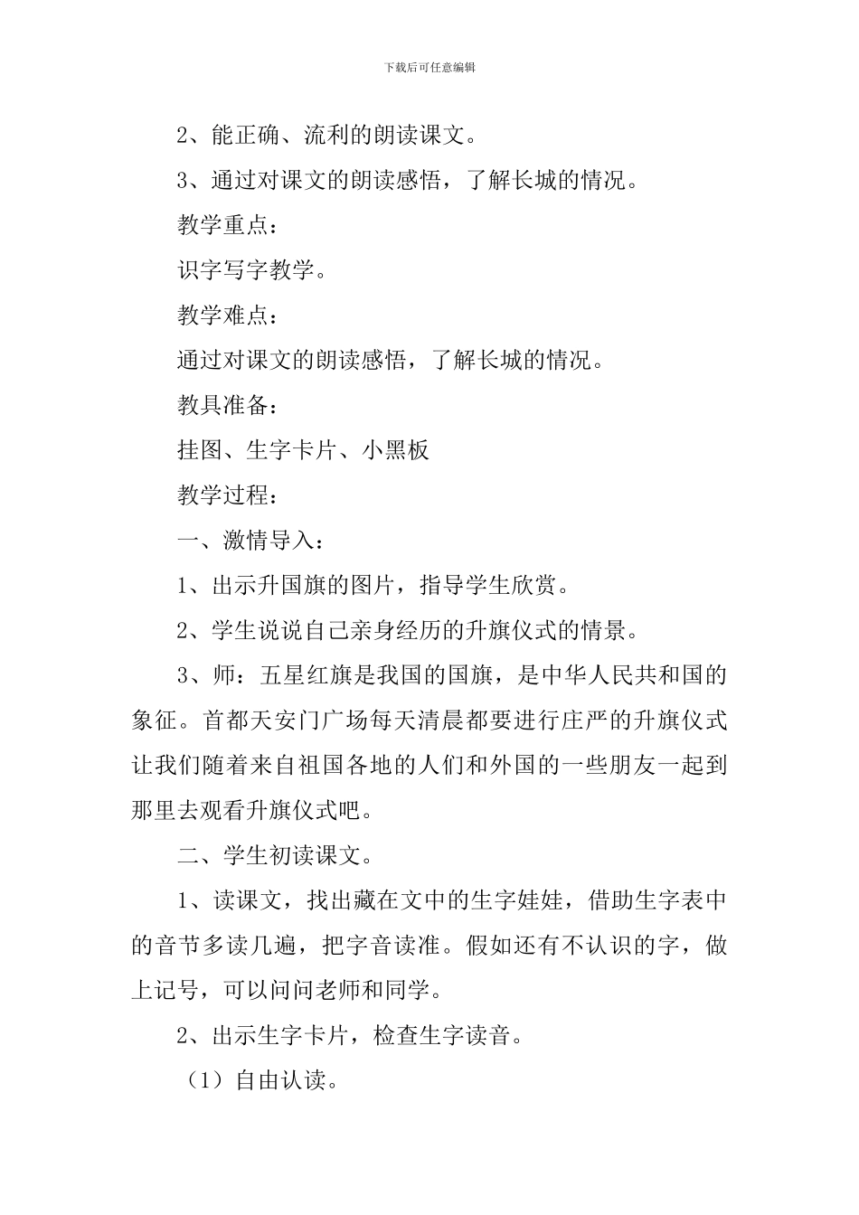 小学二年级语文《升国旗》原文、教案及教学反思_第2页