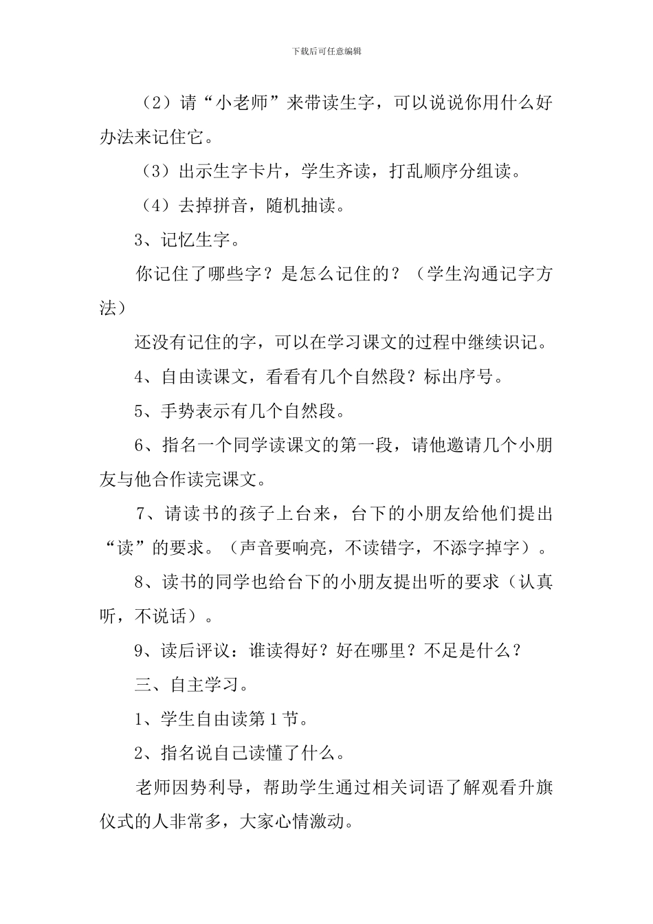 小学二年级语文《升国旗》原文、教案及教学反思_第3页