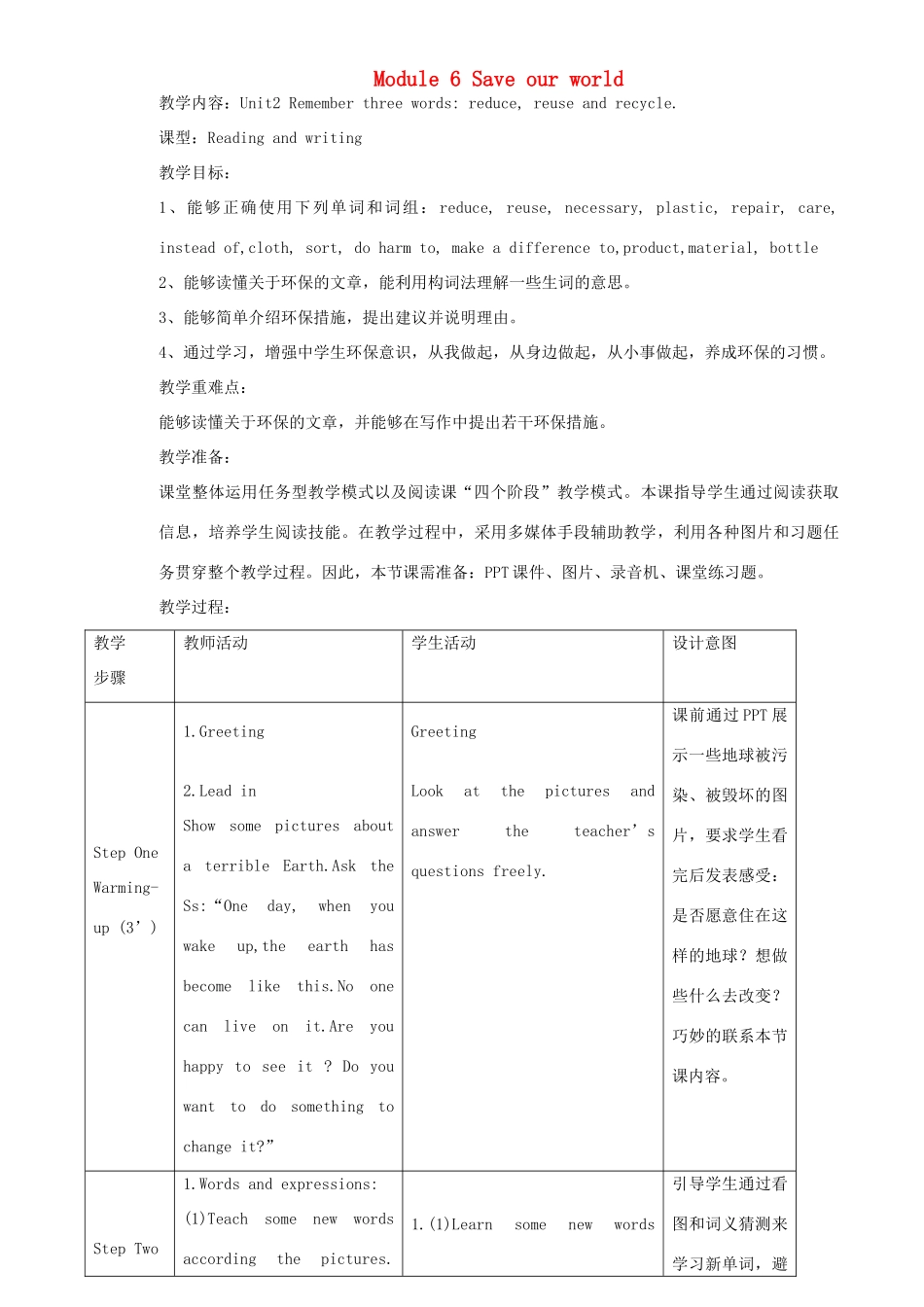 九年级英语上册 Module 6 Unit 2 Remember three words Reduce, reuse and recycle教案 外研版-外研版初中九年级上册英语教案_第1页