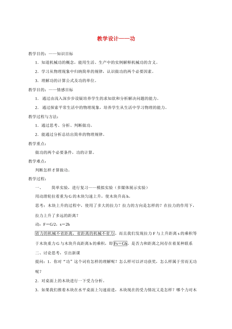 八年级物理  做功了吗 教案 沪科版_第1页