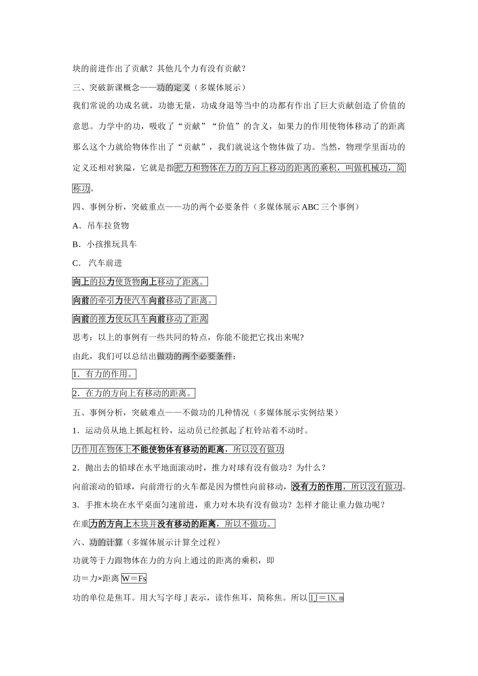 八年级物理  做功了吗 教案 沪科版_第2页