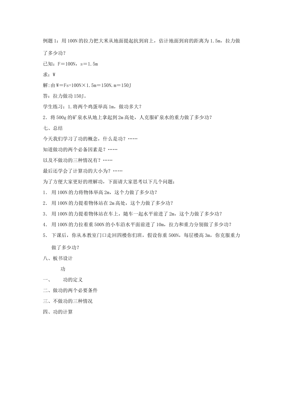八年级物理  做功了吗 教案 沪科版_第3页