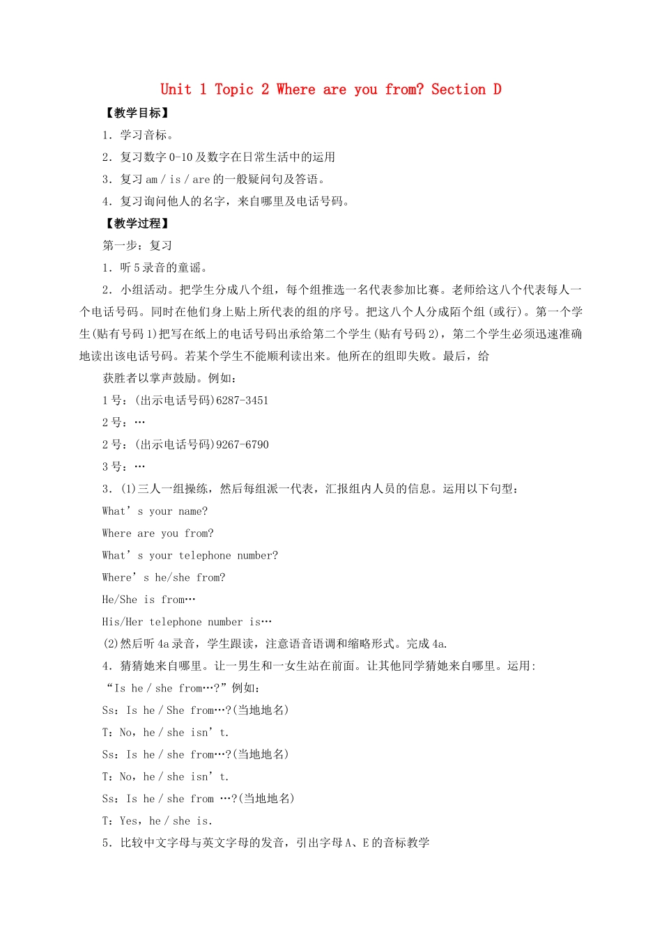 七年级英语上册 Unit 1 Making new friends Topic 2 Where are you from Section D教案 （新版）仁爱版-（新版）仁爱版初中七年级上册英语教案_第1页