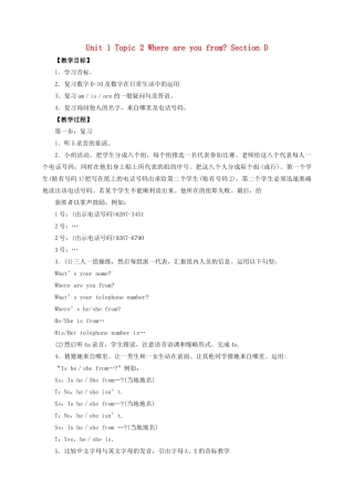 七年级英语上册 Unit 1 Making new friends Topic 2 Where are you from Section D教案 （新版）仁爱版-（新版）仁爱版初中七年级上册英语教案