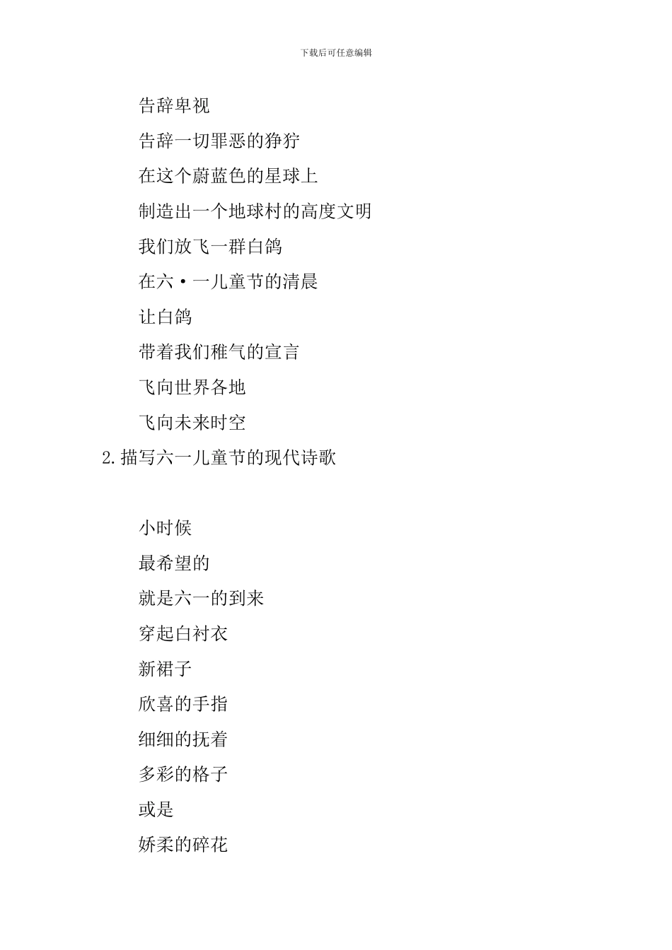 描写六一儿童节的现代诗歌_第2页