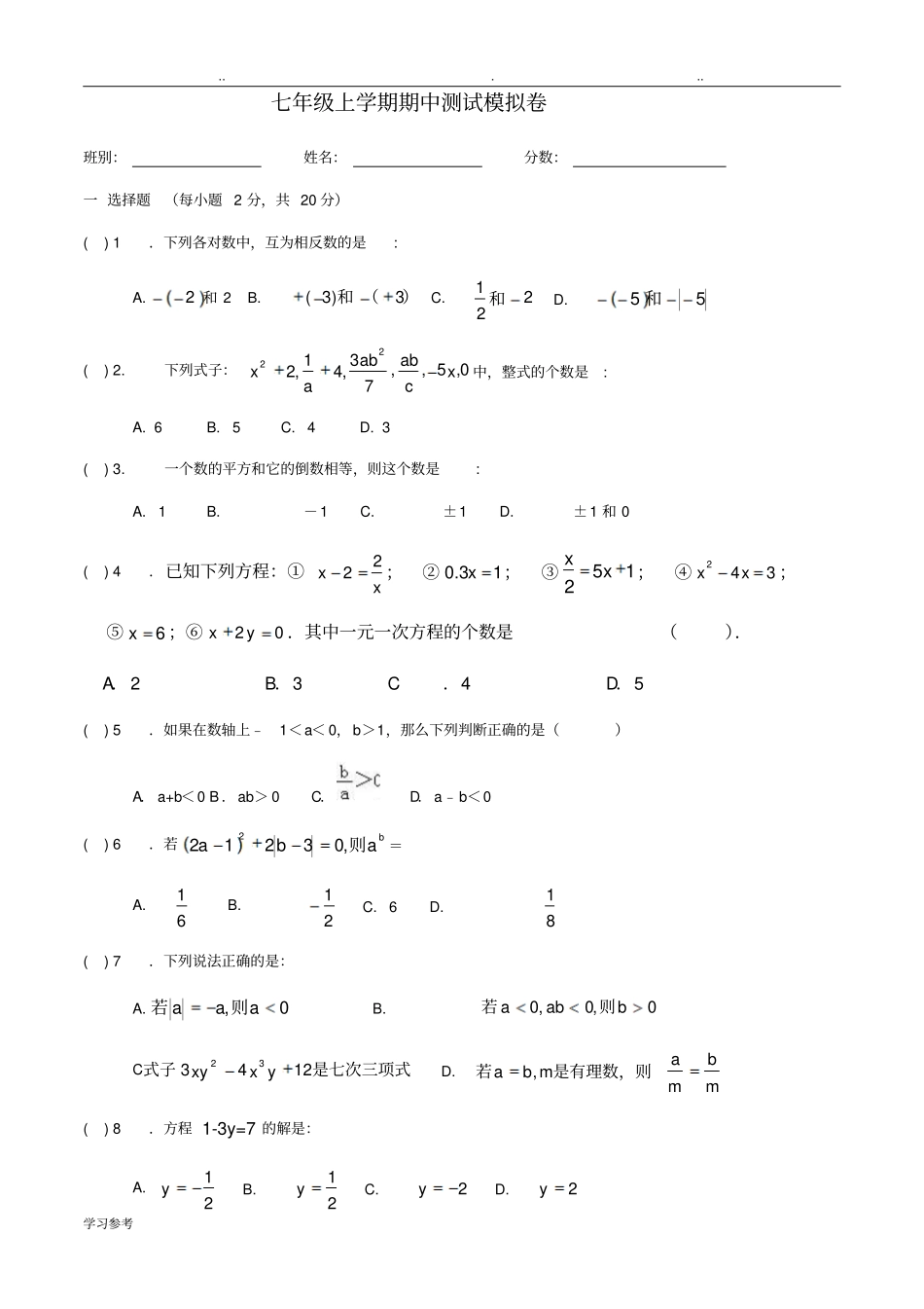 2017年七年级上学期期中考试数学试卷与答案_第1页