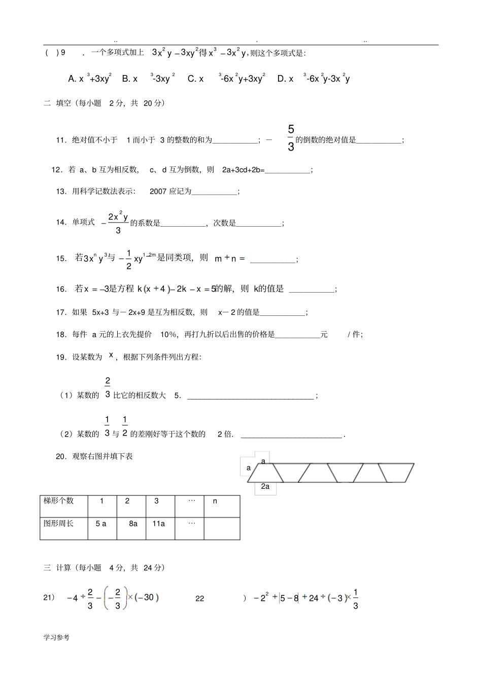 2017年七年级上学期期中考试数学试卷与答案_第2页