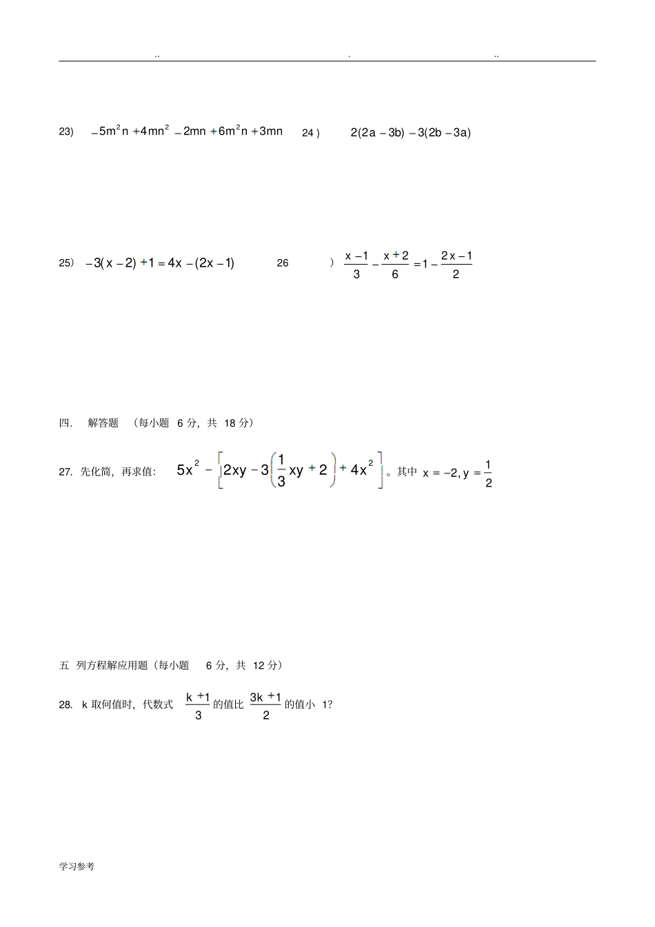2017年七年级上学期期中考试数学试卷与答案_第3页