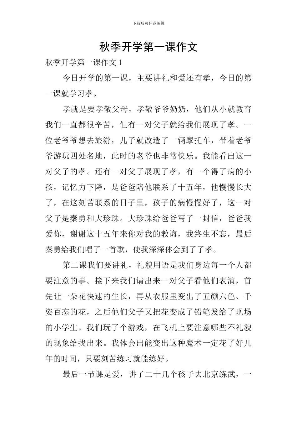 秋季开学第一课作文_第1页