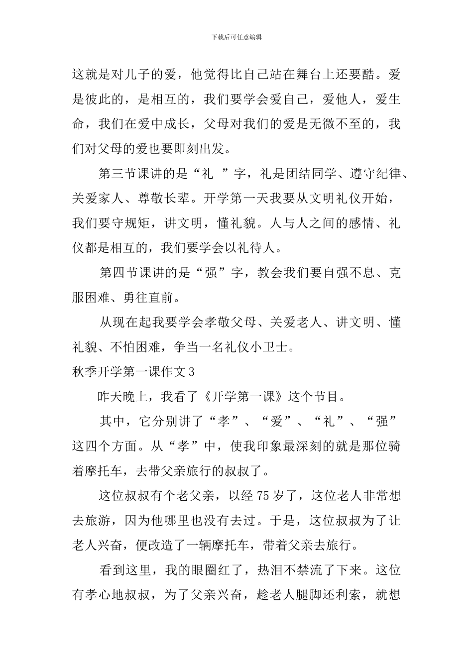 秋季开学第一课作文_第3页