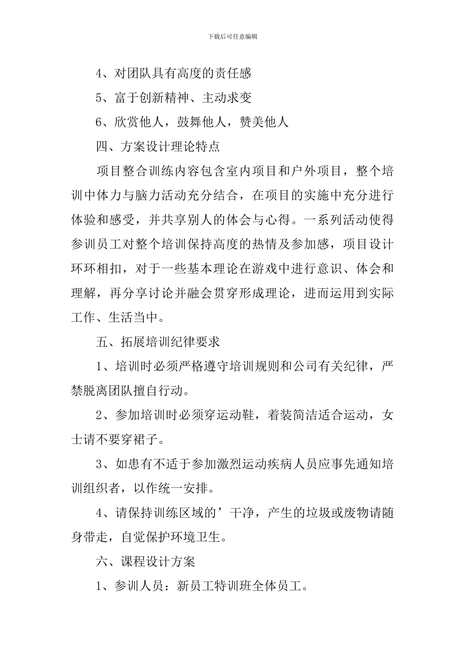 销售拓展方案_第2页