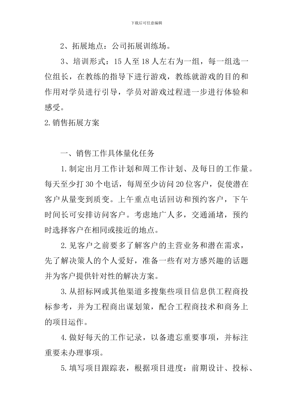 销售拓展方案_第3页