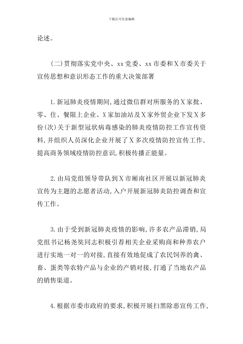 2024年上半年落实意识形态工作责任制情况报告_第2页