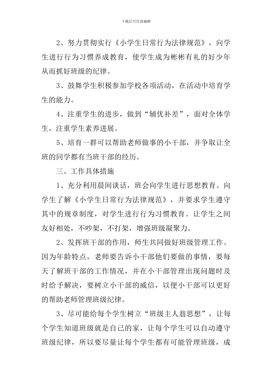 秋季新学期班主任工作计划_第2页