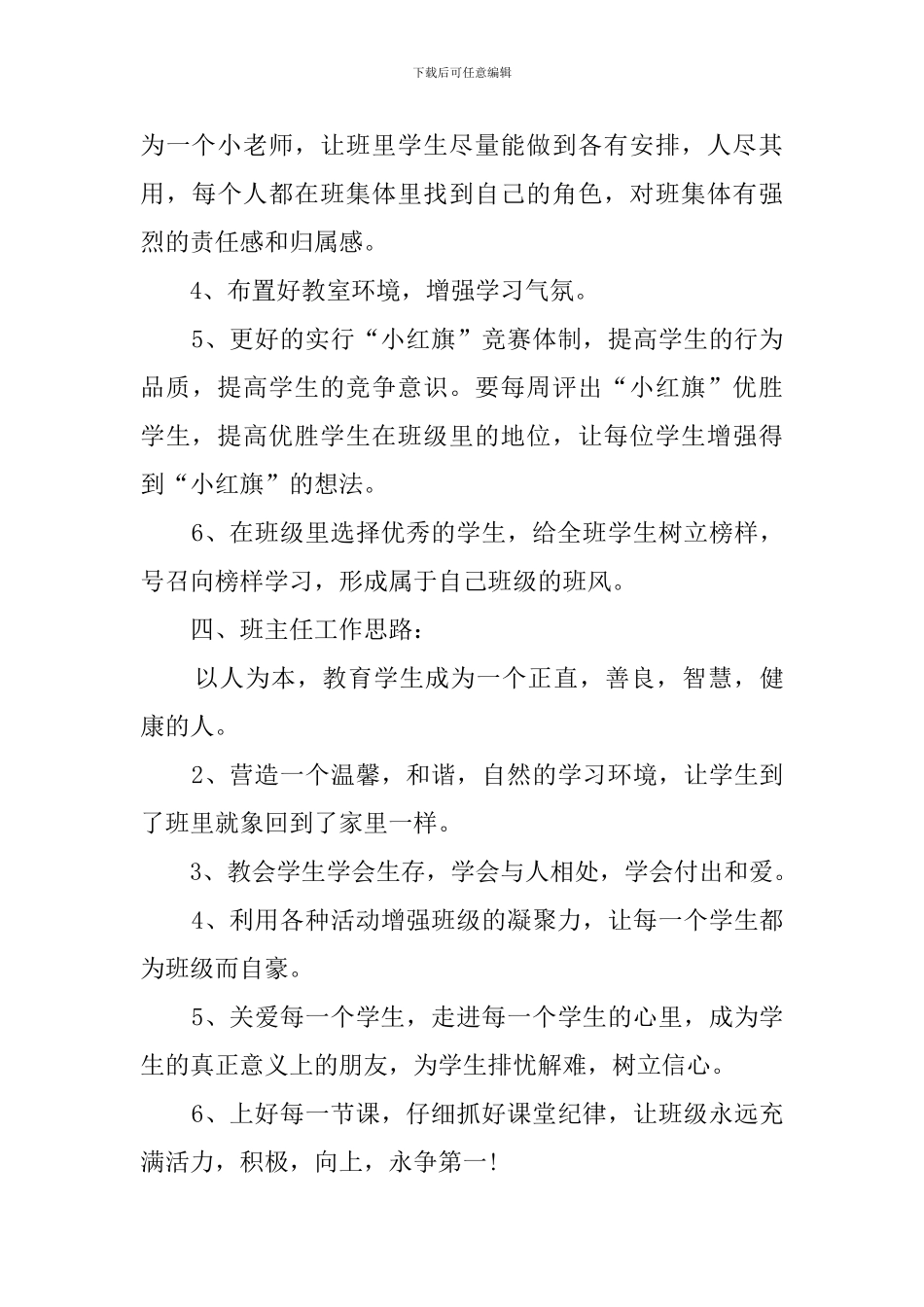 秋季新学期班主任工作计划_第3页