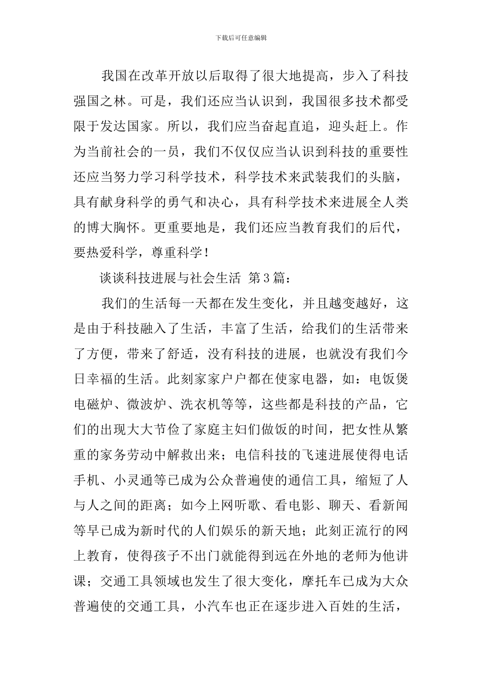 谈谈科技发展与社会生活_第3页