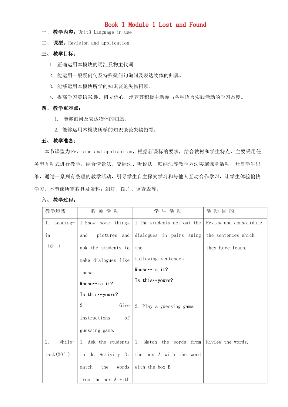 七年级英语下册 Module 1 Lost and found Unit 3 Language in use教案 （新版）外研版-（新版）外研版初中七年级下册英语教案_第1页