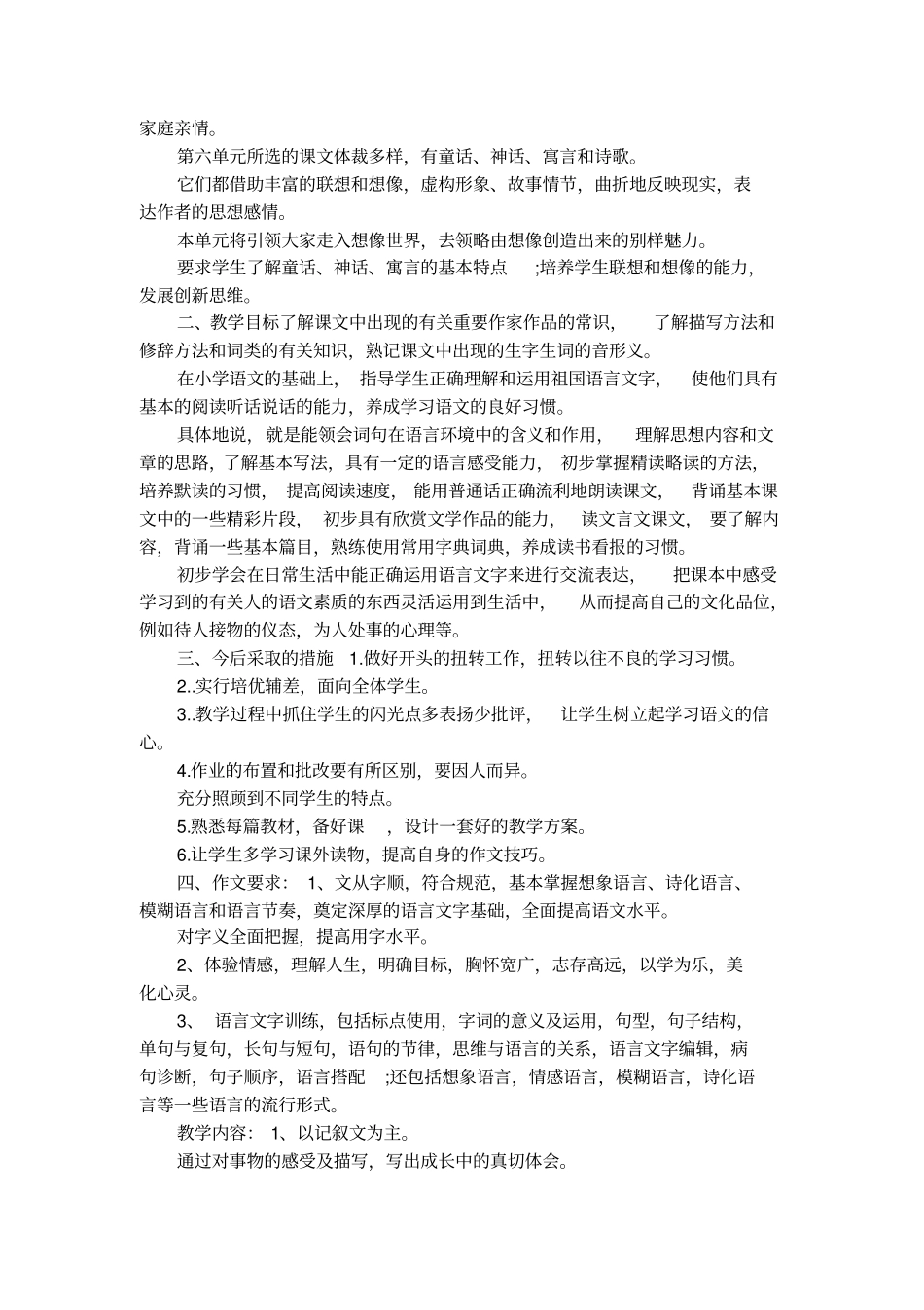 2017年七年级上学期语文教学计划_第2页